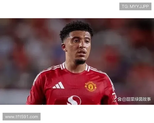 曼联定夺桑乔转会未来成谜风波